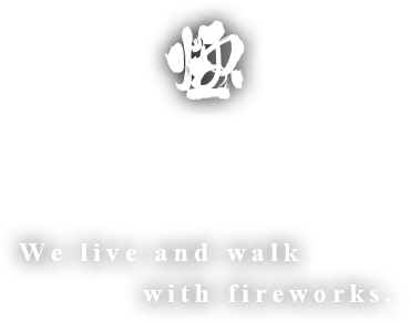 We live and walk with fireworks.